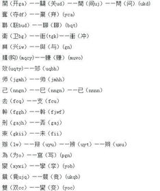 五笔什么常用的字最容易打错 