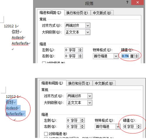 求助,怎么删除word文档段落前的空格,使之左对齐呢 