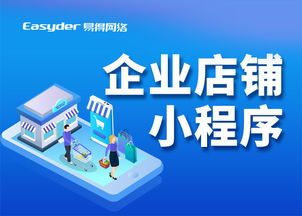 开发商城小程序,商城小程序开发：打造便捷、高效、智能的购物体验