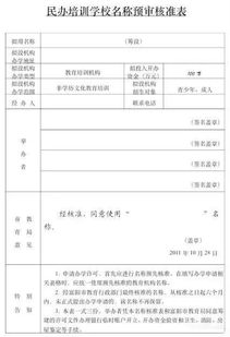 方舟校长学院 办学许可证申请流程,收藏起来慢慢看