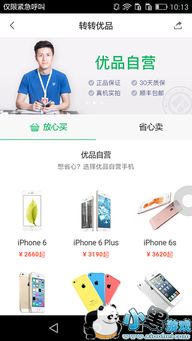 转转怎么样？靠谱么？