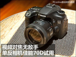 佳能eos70d相机,佳能EOS 70d相机:革命性的拍摄体验