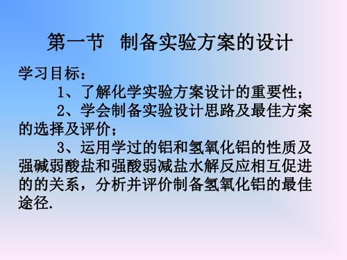 第六单元 化学实验方案的设计