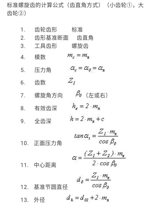 齿轮参数计算公式大全 搜狗图片搜索