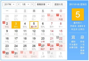 2017年腊八节是几月几日