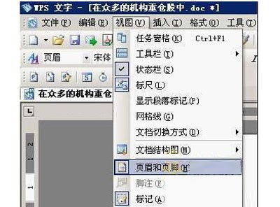 如何用WPS去除Word水印