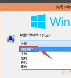 win10怎么在登陆界面更换管理员账户