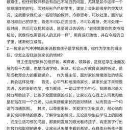 小学语文教师资格证面试结构化答题和试讲