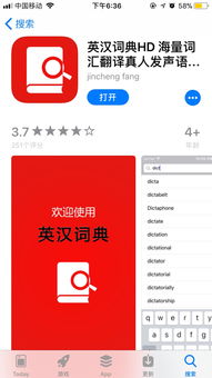 欧陆词典app,欧陆词典APP——您的外语学习好帮手