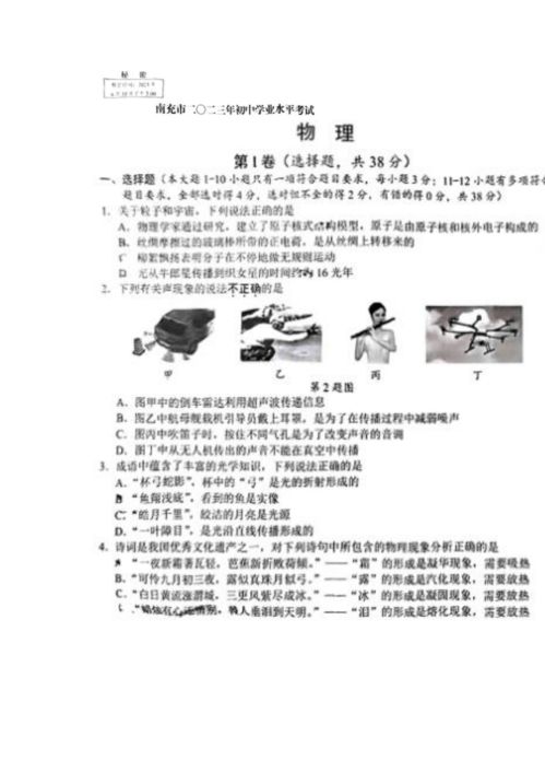 2023年四川省南充市中考物理真题 图片版,无答案 