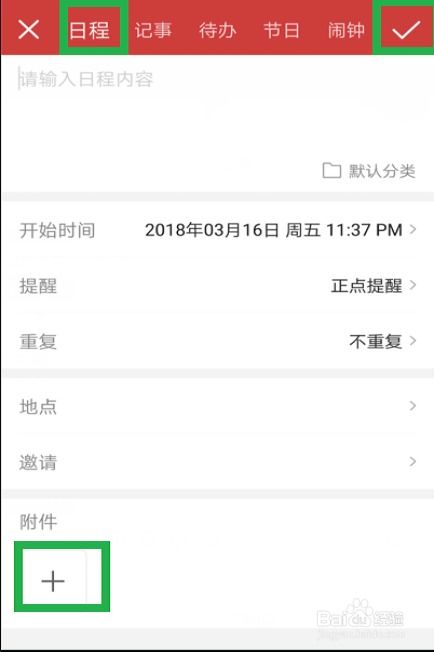 日程提醒怎么设置，怎样设置每日闹铃提醒时间