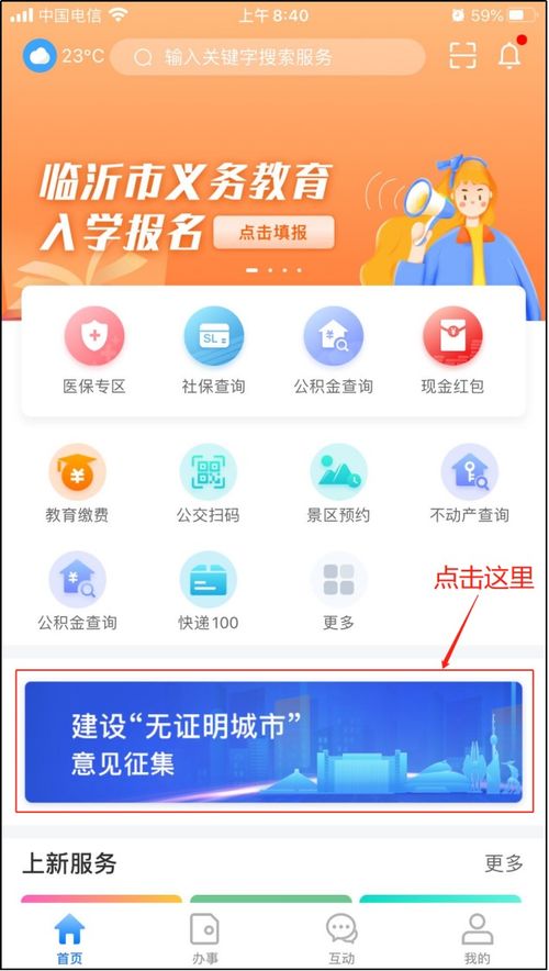 爱山东容沂办app(刚刚！兰山区中小学招生办公室下发通知)
