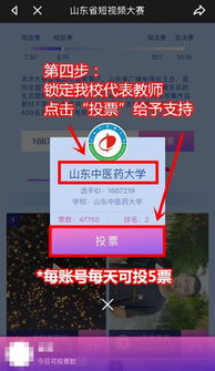 我的好老师 山东省短视频大赛投票啦