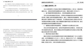 中国艺术研究院 2011届申请硕士学位论文 王娟