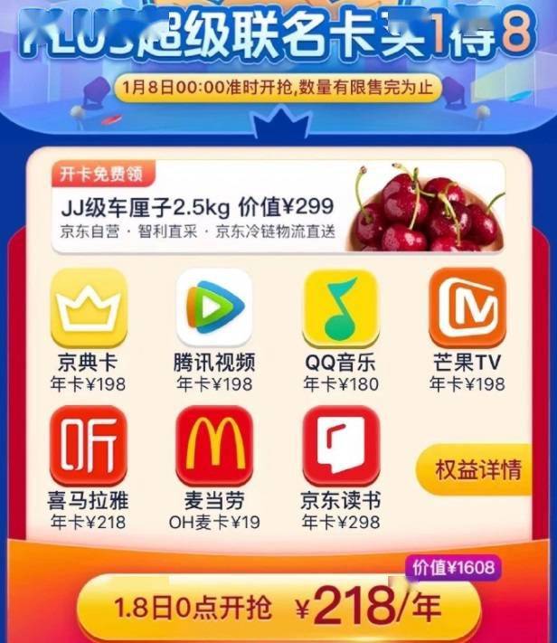 京东推出 PLUS 超级联名卡 含腾讯视频 QQ音乐等权益