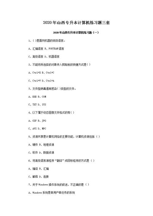 山西省计算机专升本数学题,山西省计算机专升本数学考试概述