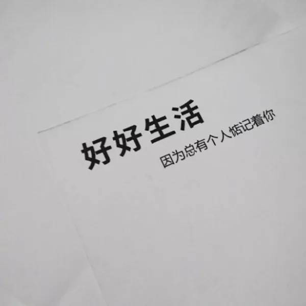 文字背景图 自留一份格调很高的个性签名