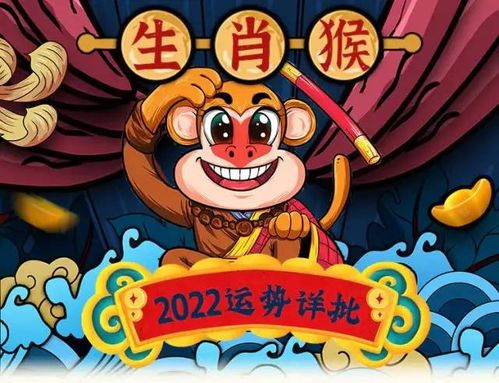 生肖猴双鱼座2022虎年运势(2021猴生肖虎运势详解)