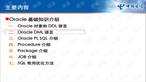 oracle基础知识,Oracle基础知识概述
