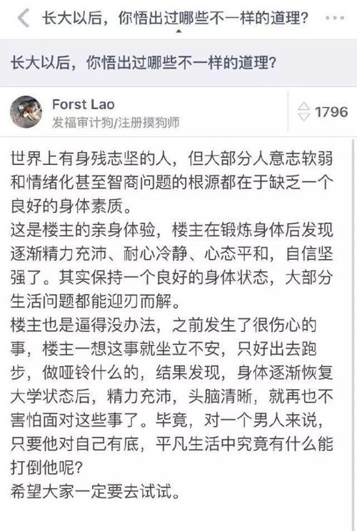 长大以后,你悟出过哪些不一样的道理 