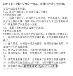 2009年最新小学班主任工作总结