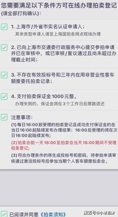 九步完成网上买沪牌标书