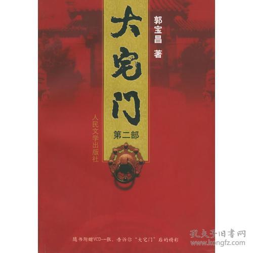 大宅门小说第二部阅读,杨九红的悲惨命运