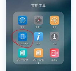 查找我的手机华为（查找我的手机华为 app） 第1张