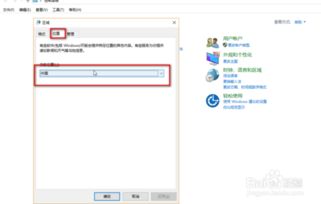 win10做完系统需要设置什么格式