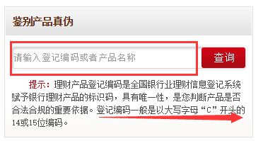 如何在中国投资网查询投资理财项目编号