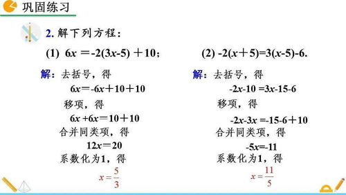 人教版七年级上3.3解一元一次方程用去括号与去分母