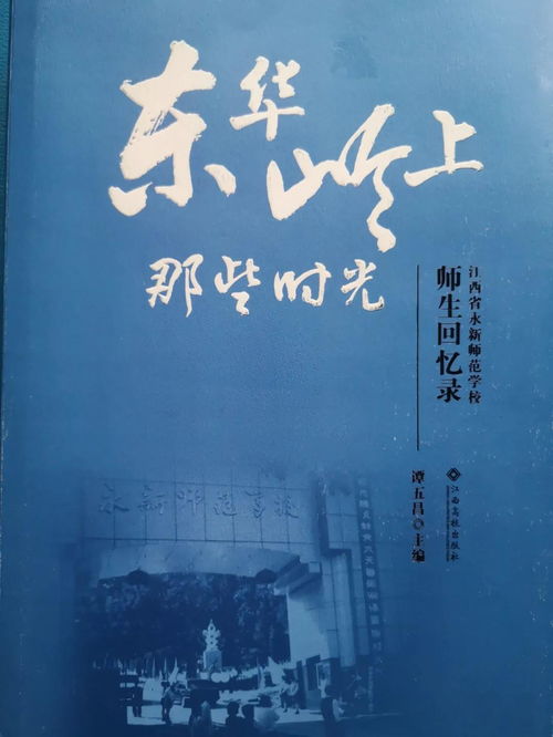 又一本中师学校师生的 回忆录 ,出版了