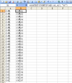在Excel表中,如何把名字都从01开始 