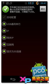 reverse tether汉化版apk