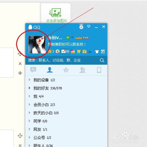 怎么改qq扩列的头像 