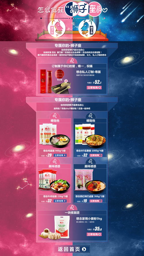 星座页面 狮子座