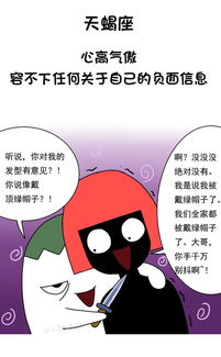 J叔漫画 十二个星座,哪个星座最容易悲剧 