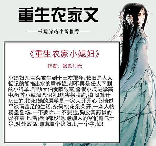 女主重生农家种田文推荐,细水长流,农家日常,发家致富斗极品 网易订阅 