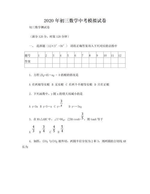 初三数学中考模拟试卷 信息阅读欣赏 信息村 K0w0m Com