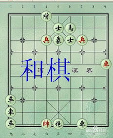 初级象棋游戏攻略