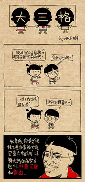 小明漫画 事不能拖,话不能多,人不能作