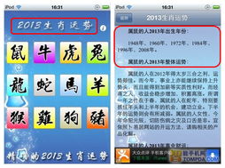2013年运势查询 星座生肖运势查询软件 