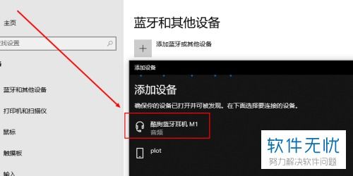 小米耳机怎么连win10