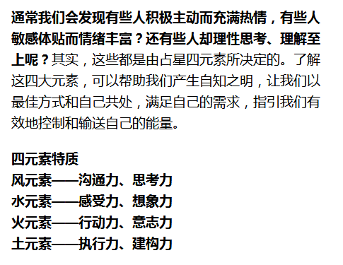 十二星座四元素之家,99 的人看了都说准 