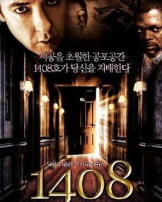 电影1408,1408幻影凶间是一部由米凯尔·哈佛曼、亚历克斯·博伊曼、卢夫斯·塞维尔等人主演的恐怖片,由约翰·库萨特执导,改编自史蒂芬·金同名小说