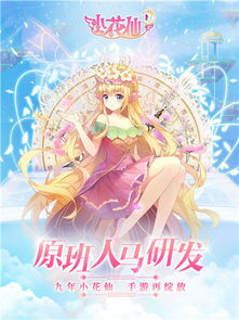 命定的魔法少女啊,履行我们的约定再次回到小花仙乐园吧