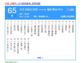 成都65路 公交路线