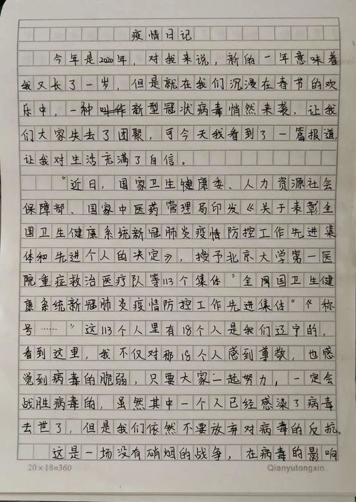 一名六年级学生的居家学习成长记