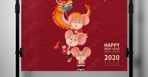 2020鼠年春节拜年初一拜大年海报图片素材下载 