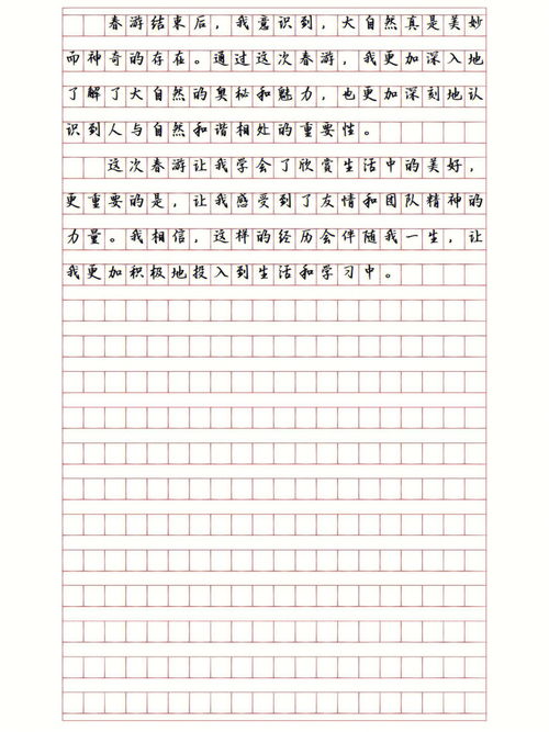 k12教育分享 春游 初中作文 